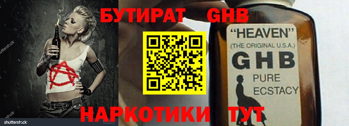 БУТИРАТ бутандиол Каспийск