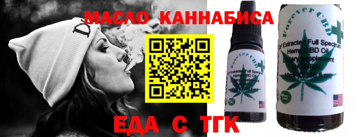 Еда ТГК конопля  Вход с VPN  Каспийск 