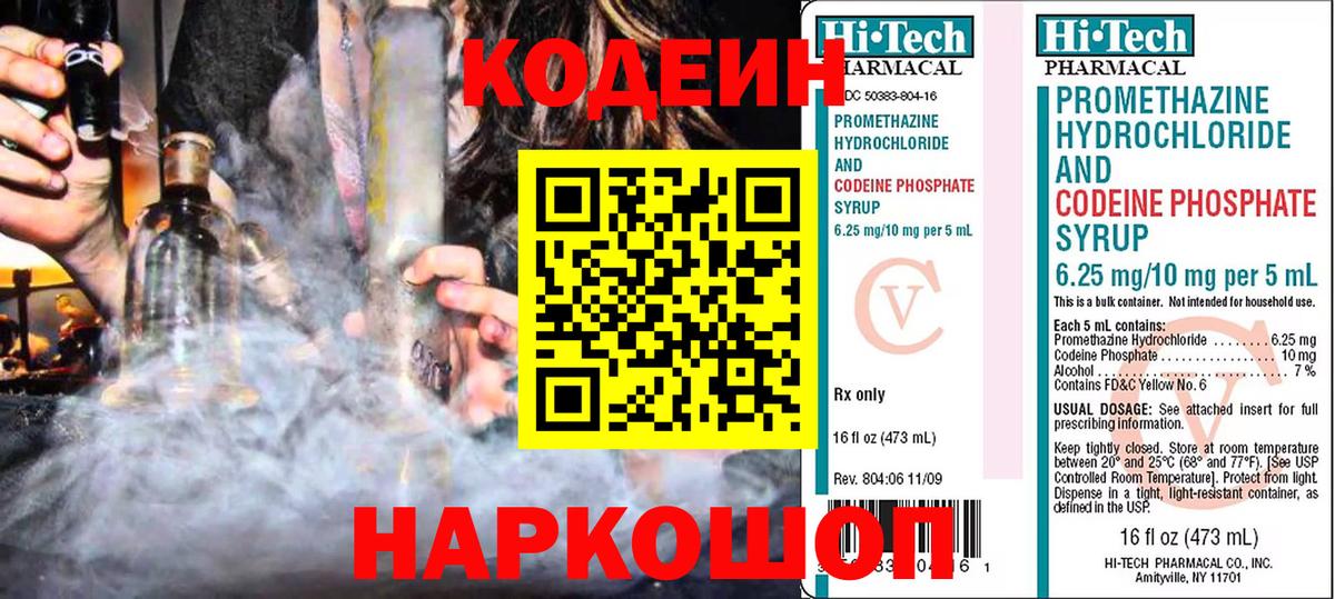 Codein Purple Drank  Кодеин напиток Lean (лин)  Вход с VPN  Каспийск 