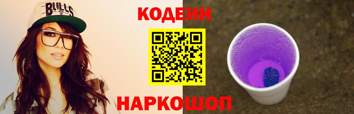 Codein Purple Drank Каспийск